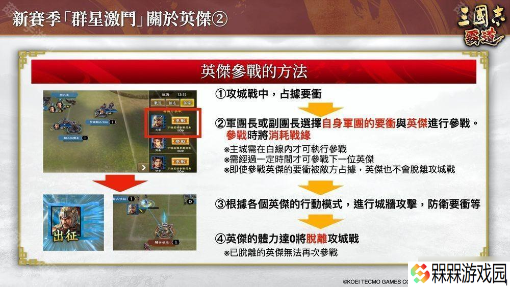 《三国志：霸道》新赛季「群星激斗」开幕 全新 LR 武将「魏延」、「管夷吾」登场
