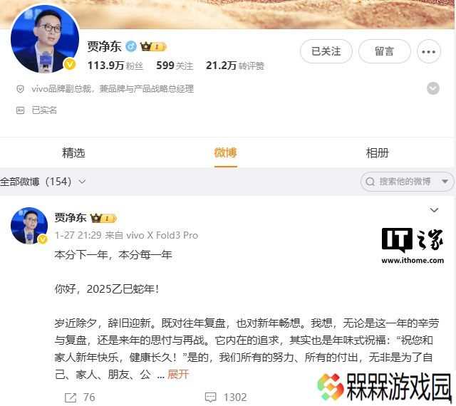 消息称原 vivo 品牌副总裁贾净东因个人原因离职，谢之涵接任