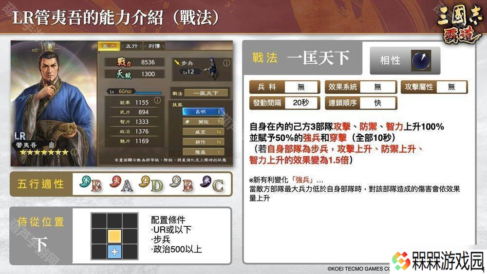 《三国志：霸道》新赛季「群星激斗」开幕 全新 LR 武将「魏延」、「管夷吾」登场