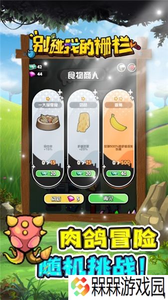 别碰我的栅栏