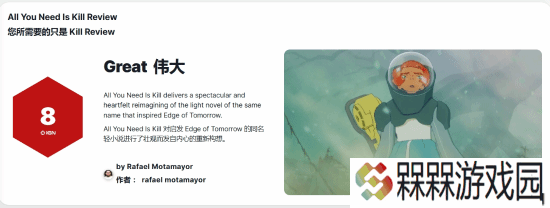 经典IG8！《明日边缘》动画电影IGN评价出炉