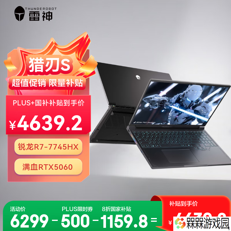 雷神推出 R7 7745HX + RTX 5060 款猎刃 S 2025 游戏本：6299 元，国补后 4639.2 元
