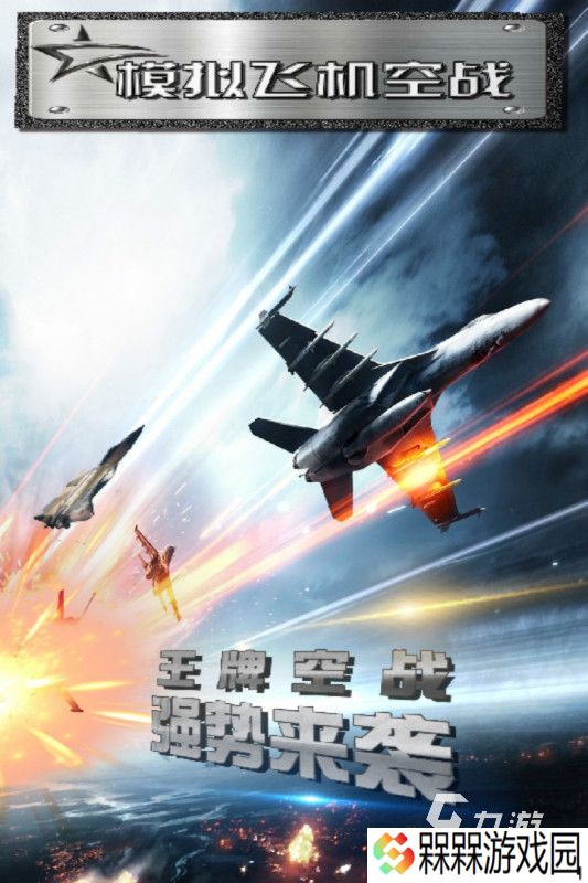 第一次世界大战空战游戏在哪里 2025必玩的世界大战的游戏合集