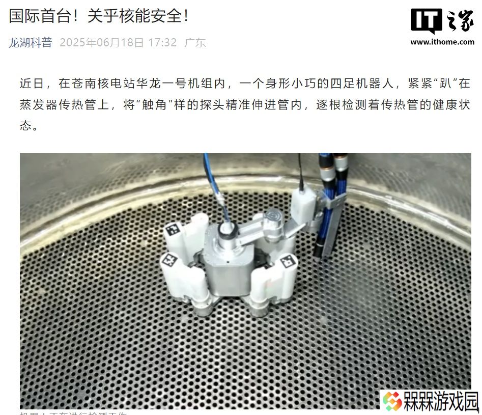 全球首台“壁虎机器人”在“华龙一号”核电机组通过测试应用