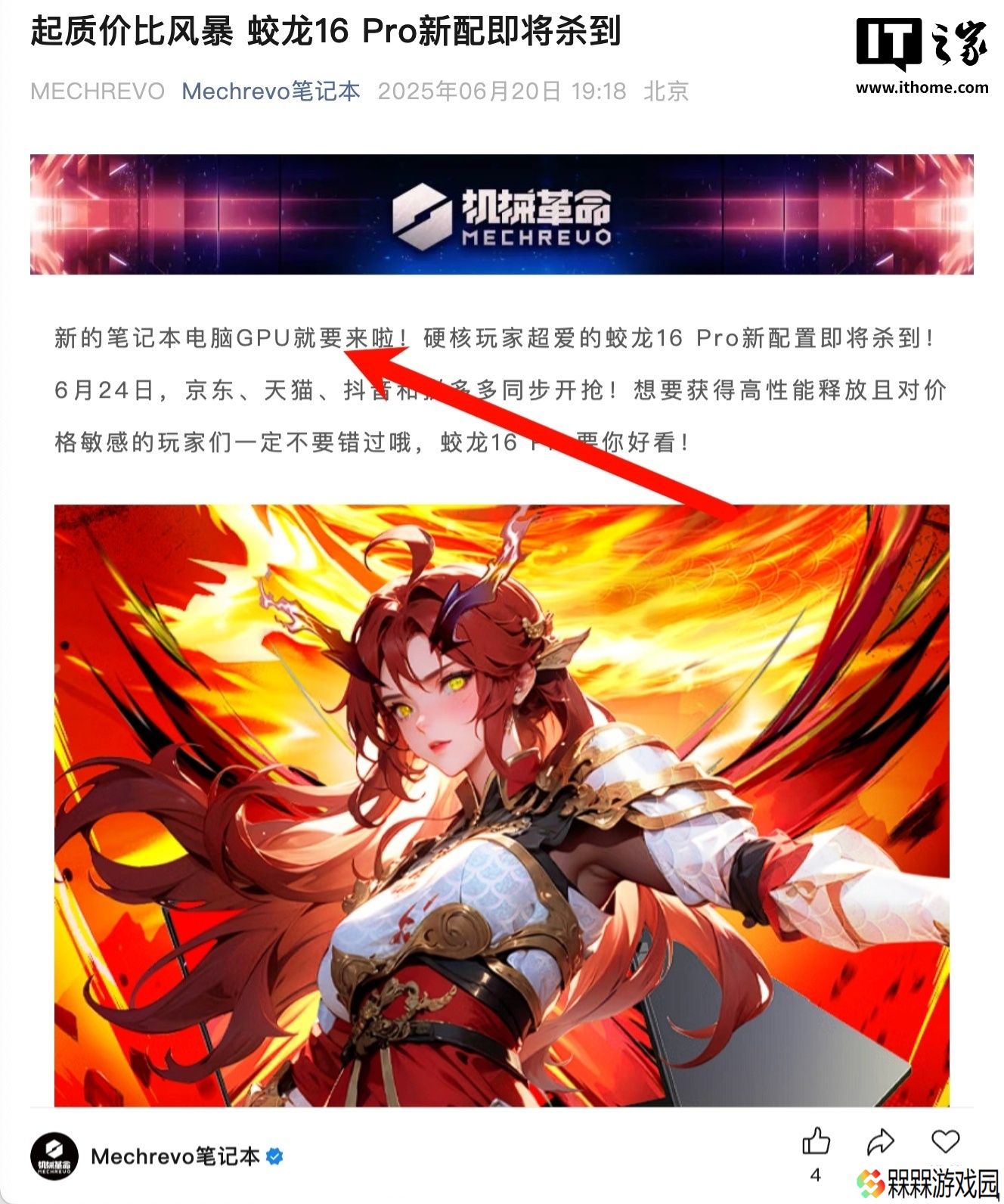 机械革命蛟龙 16 Pro 游戏本新配置预热：6 月 24 日多平台上市