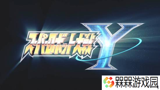 《超级机器人大战Y》新预告公开！机战粉在哪？