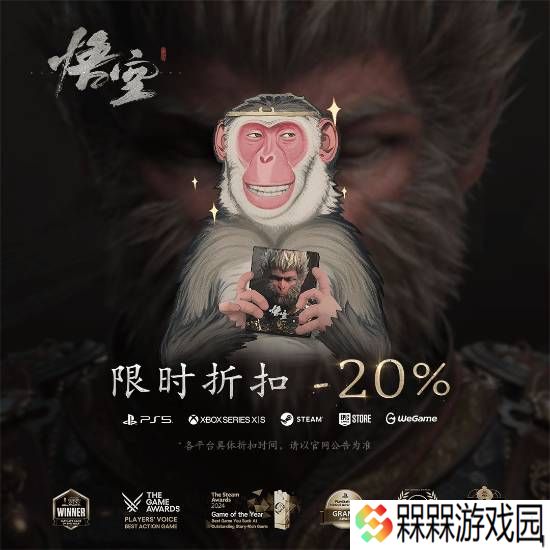 《黑神话：悟空》重回销量榜首登热搜：你在哪个平台买的？
