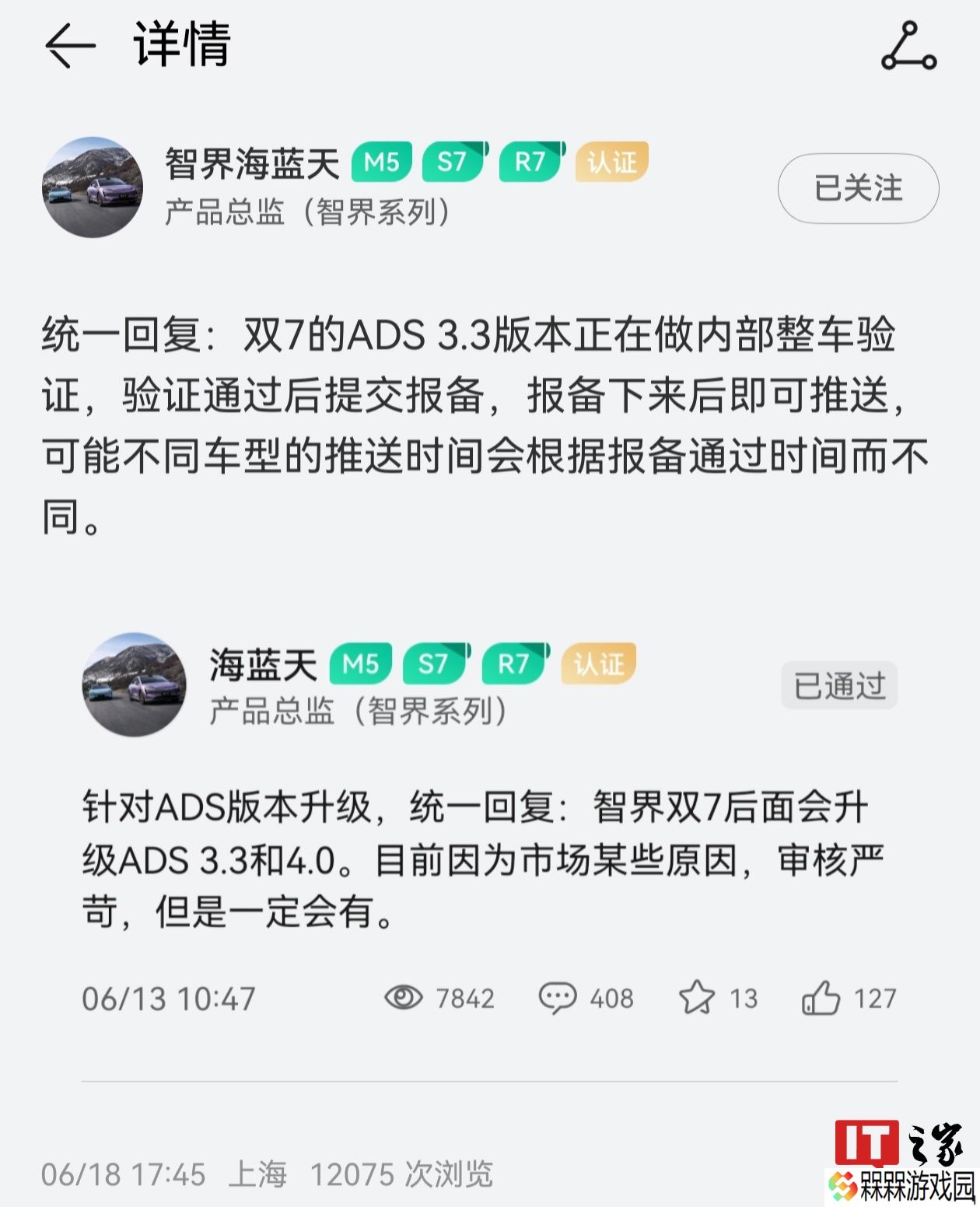 鸿蒙智行智界“双 7”汽车 ADS 3.3 版本正在做内部整车验证，报备完成后推送