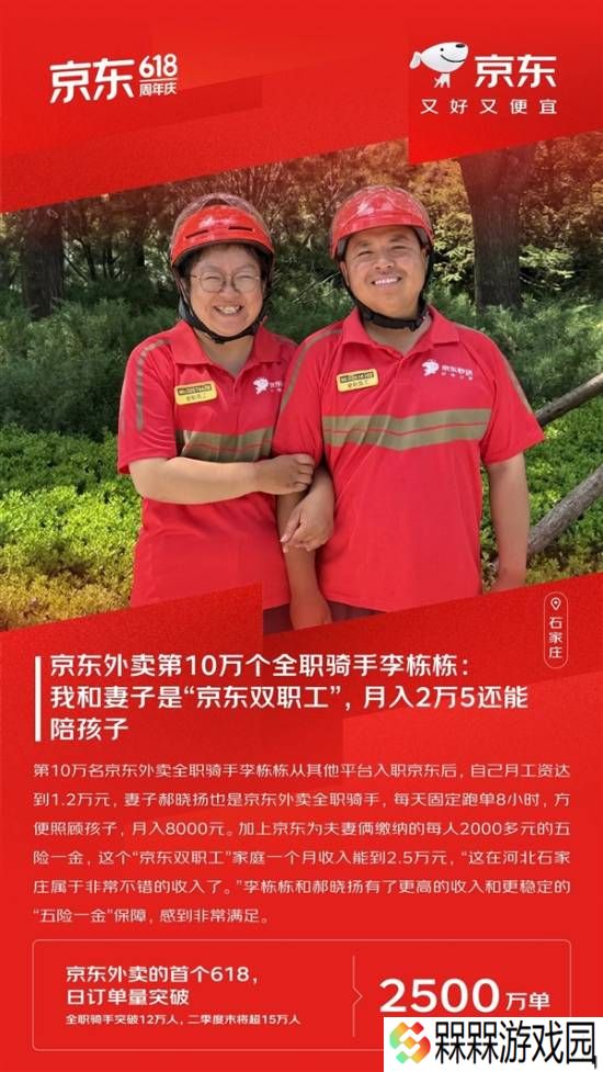 京东外卖第10万个全职骑手:和妻子月入2万5 还能陪孩子
