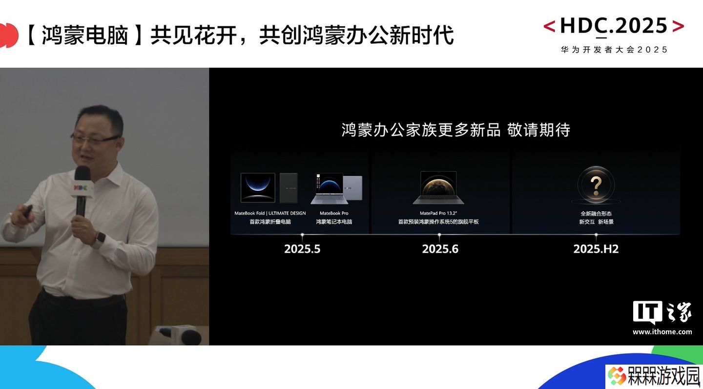 华为朱懂东：鸿蒙电脑未来会支持侧载，下半年推出“键盘可以拆开的电脑”