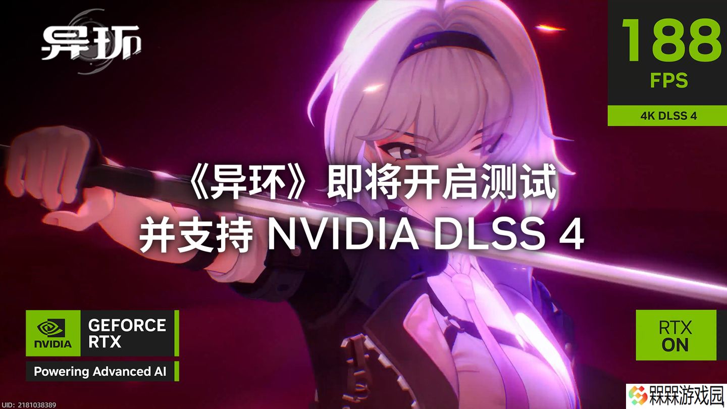 英伟达公布《异环》DLSS 4 实机演示，6 月 26 日开启测试