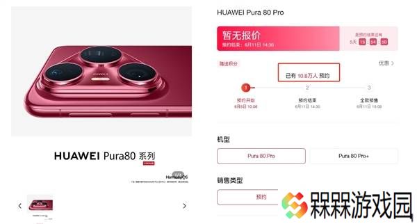 华为Pura 80系列预约火爆，国产机皇热度空前，何时开抢成焦点