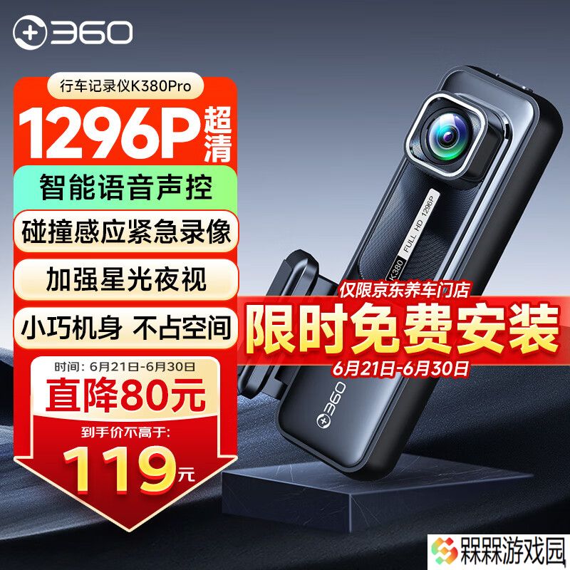 360AI 行车记录仪 K380 Pro 开售：3MP 传感器、支持语音指令控制，119 元
