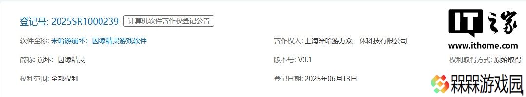 米哈游 IP 新作《崩坏：因缘精灵》已完成软件著作权备案