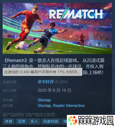 《开球！REMATCH》发售当天玩家人数就达到了100万！