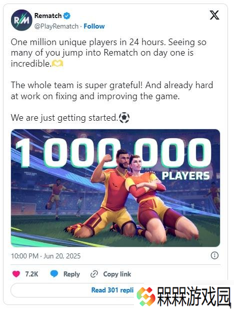 《开球 REMATCH》发售当天玩家人数就达到了100万