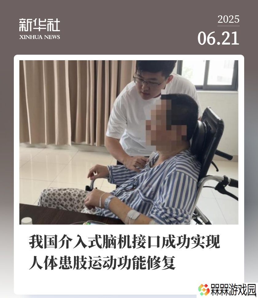 我国介入式脑机接口成功实现人体患肢运动功能修复