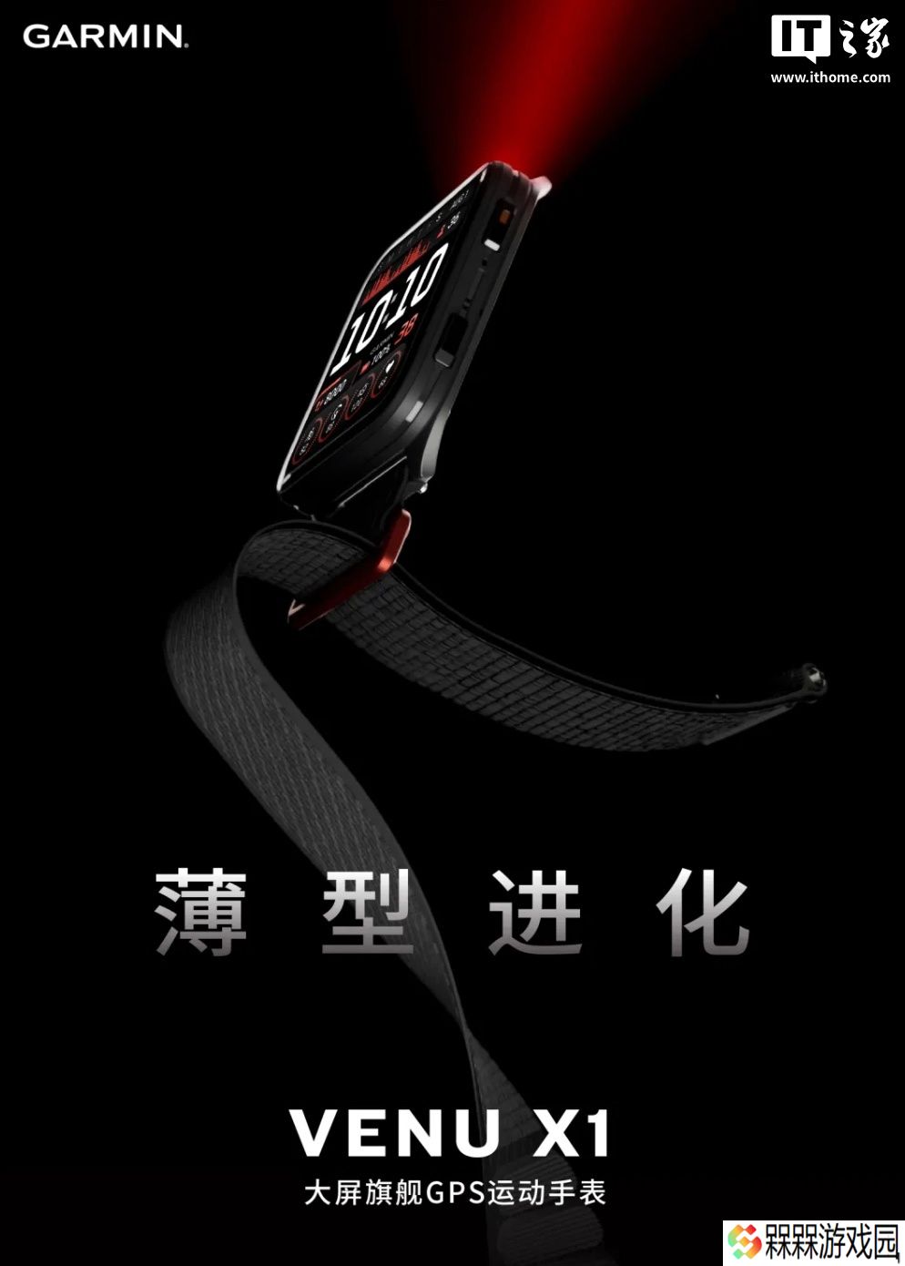 佳明预告 Venu X1 智能手表国行版 6 月 26 日首销，海外售 799.99 美元