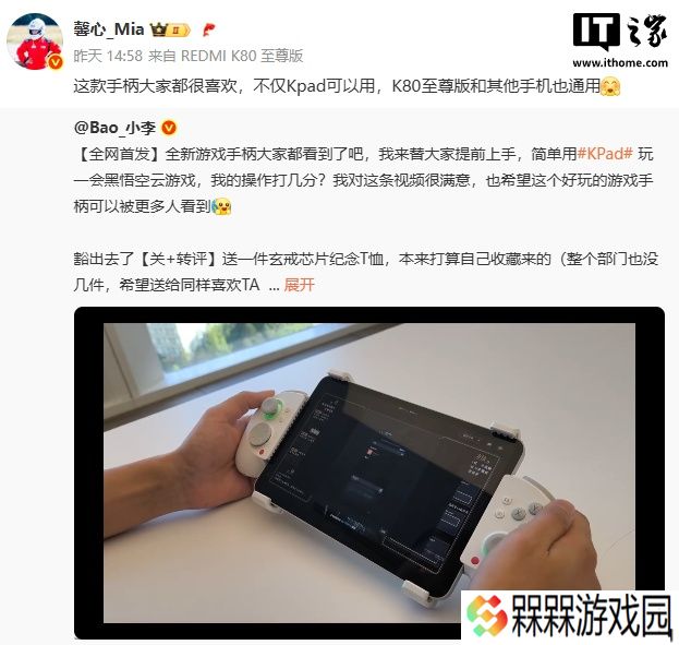 小米胡馨心：不仅 K Pad 平板，REDMI 游戏手柄可以和其他手机通用