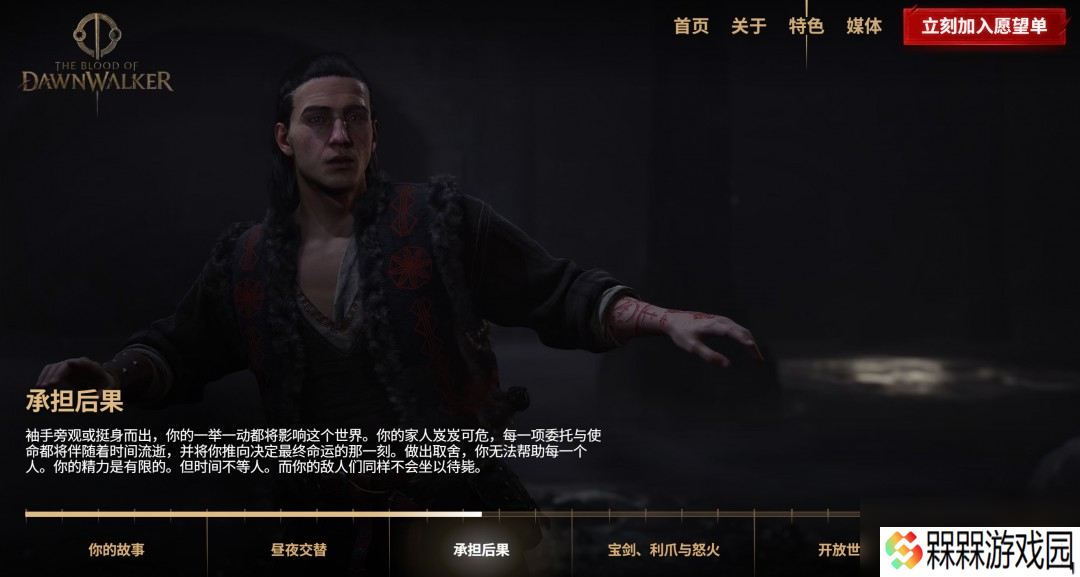 《黎明行者之血》大量新细节 有多个可攻略的恋爱对象、开放世界地图