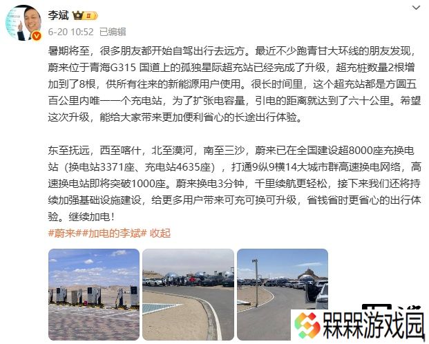 李斌：蔚来已在全国建设超 8000 座充换电站，高速换电站即将突破 1000 座