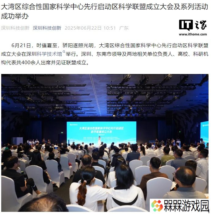 深莞携手，大湾区综合性国家科学中心先行启动区科学联盟成立