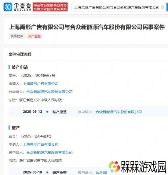 哪吒汽车正式被申请破产 冻结超10亿股权