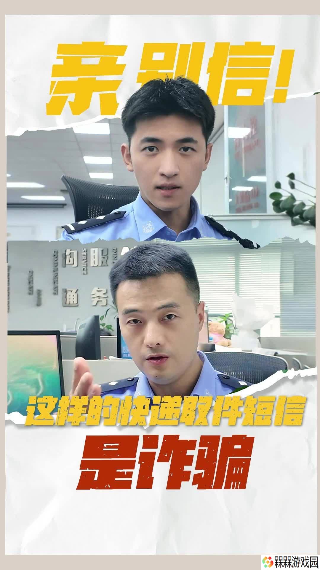 央视揭秘快递短信诈骗陷阱：老骗局穿新外衣，陌生电话切勿回拨