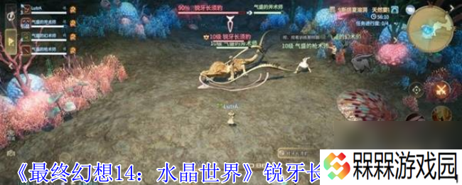 《最终幻想14 水晶世界》锐牙长须豹打法攻略