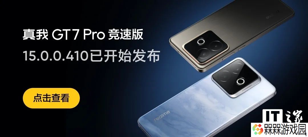 新增 Mac 跨屏互联，真我 GT7 Pro 竞速版手机获 realme UI 6 15.0.0.410 升级