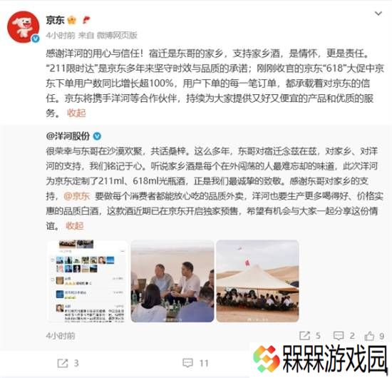 刘强东现身沙漠：与洋河董事长欢聚 家乡酒对瓶吹