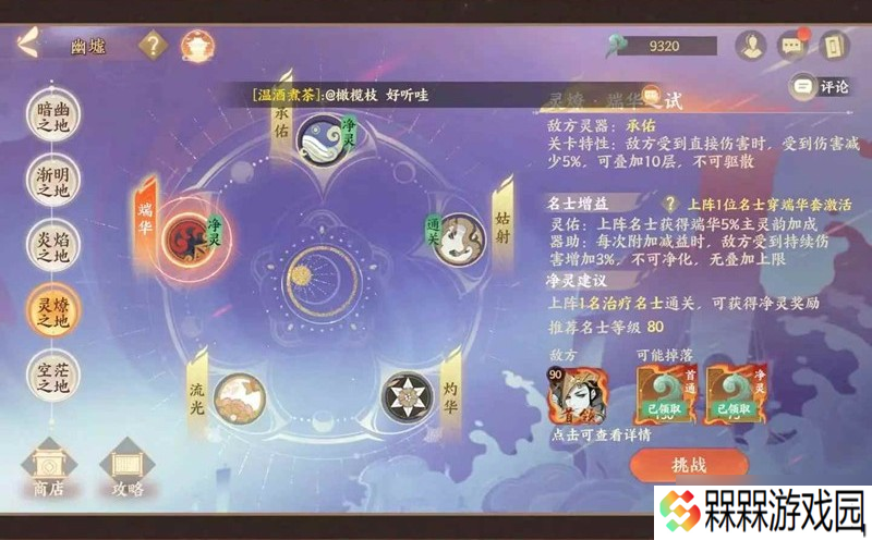 忘川风华录低成本十级端华 幽四端华上治疗净灵