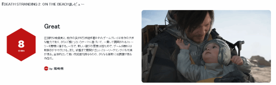 《死亡搁浅2》IGN日本8分：此前给1代打出9.5分