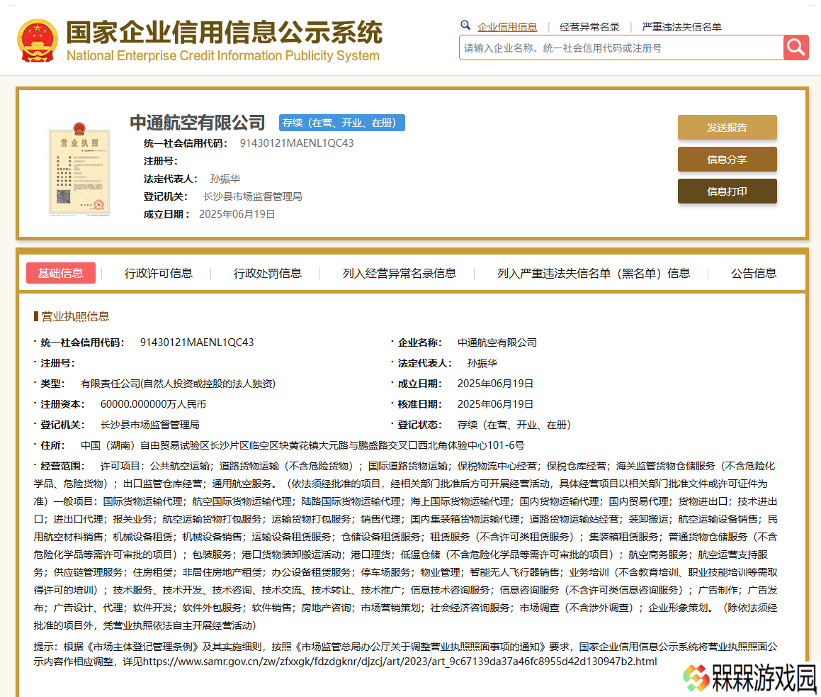 中通快递成立航空公司，注册资本达 6 亿元