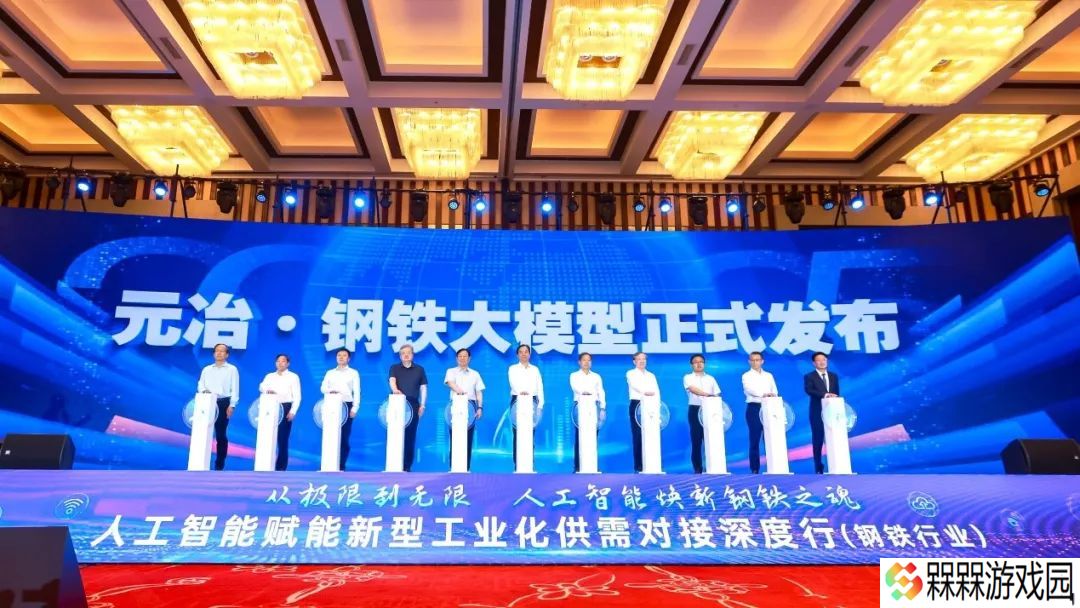 南钢集团联合华为发布“元冶・钢铁大模型”，实现全流程、全产业链数据贯通与智能升级