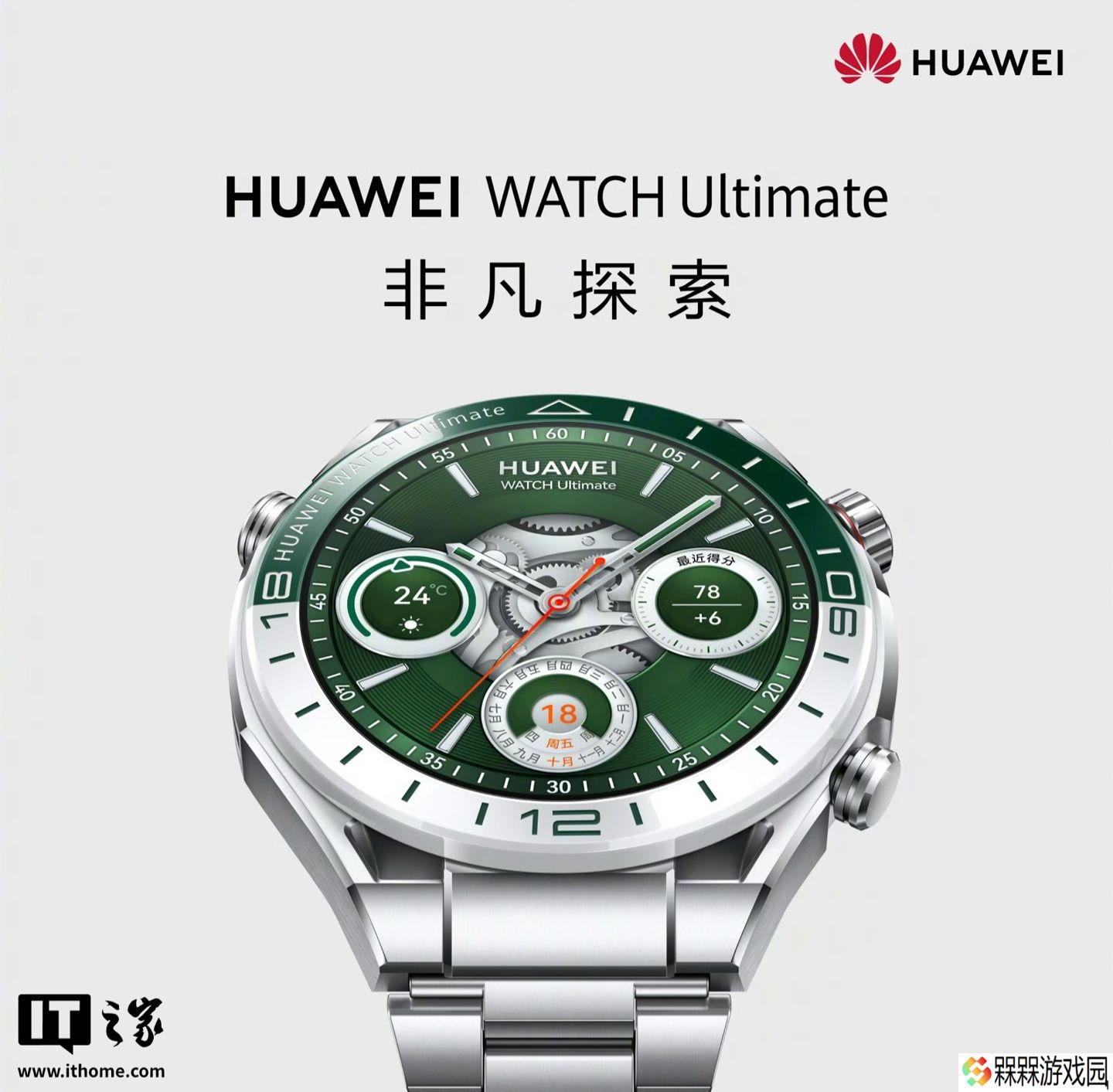 华为 WATCH Ultimate 系列手表获鸿蒙 HarmonyOS 5.0.0.30 升级，支持北斗卫星消息快捷求助