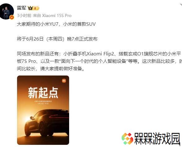 雷军预告：小米将推全新智能设备，能否开启未来生活新篇章？