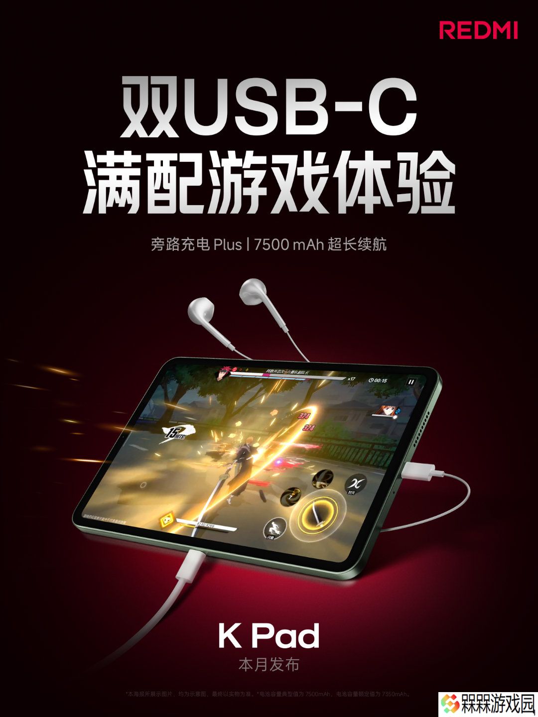 王腾：REDMI K Pad 平板小米首发双 USB-C 接口，支持至高 USB 3.2 Gen1 协议
