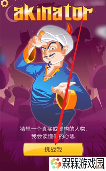 Akinator