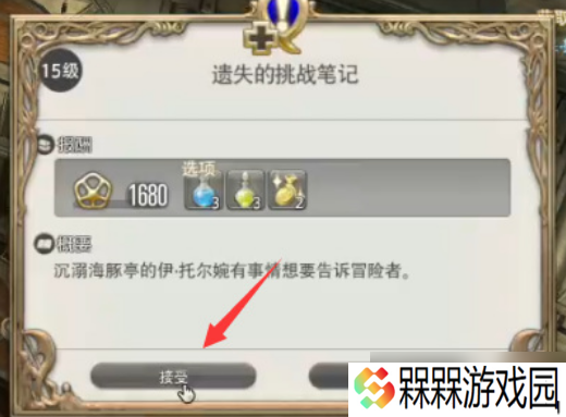 水晶世界挑战笔记解锁指南：开启你的艾欧泽亚冒险日志