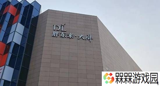 极乐软件园