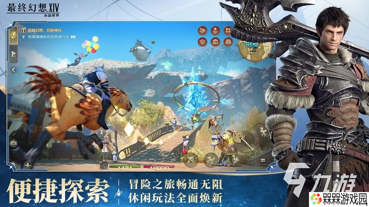 最终幻想14水晶世界下载地址分享 FF14手游下载渠道推荐