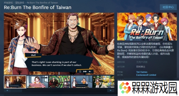 《台湾霹雳火Re:Burn》将年内登陆多平台 还原经典剧情