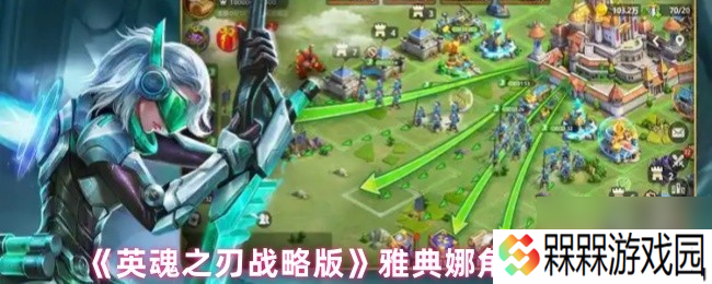 《英魂之刃战略版》雅典娜角色解析