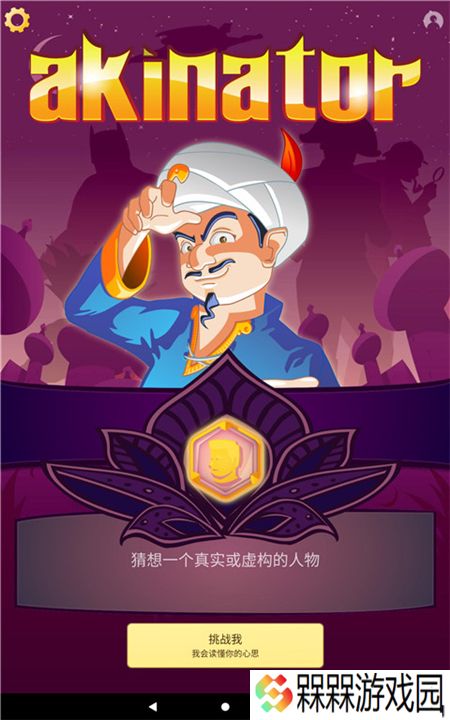 Akinator