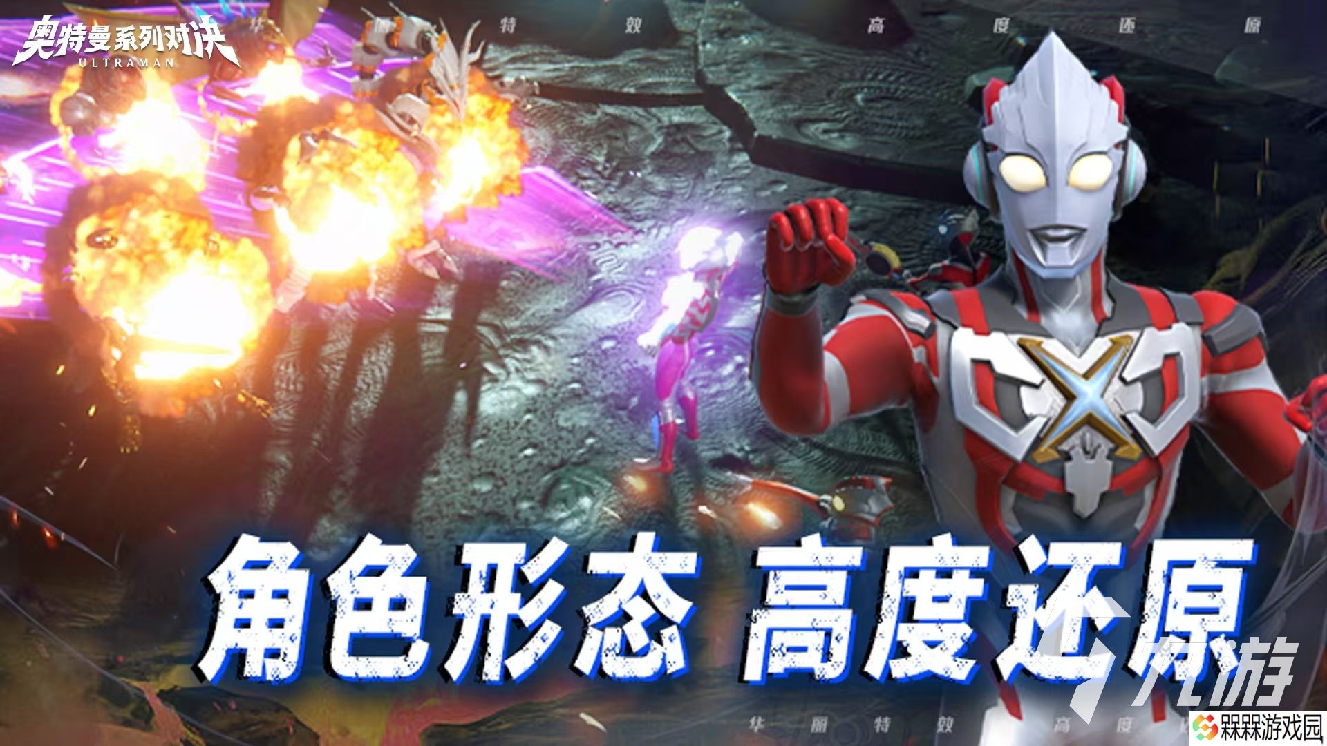 奥特曼系列对决测试服怎么预约 奥特曼系列对决预约链接推荐
