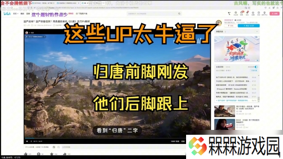 《燕云》留下的信任危机!《归唐》被评价一帧都不能信