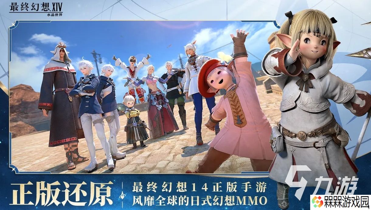 最终幻想14水晶世界下载地址分享 FF14手游下载渠道推荐