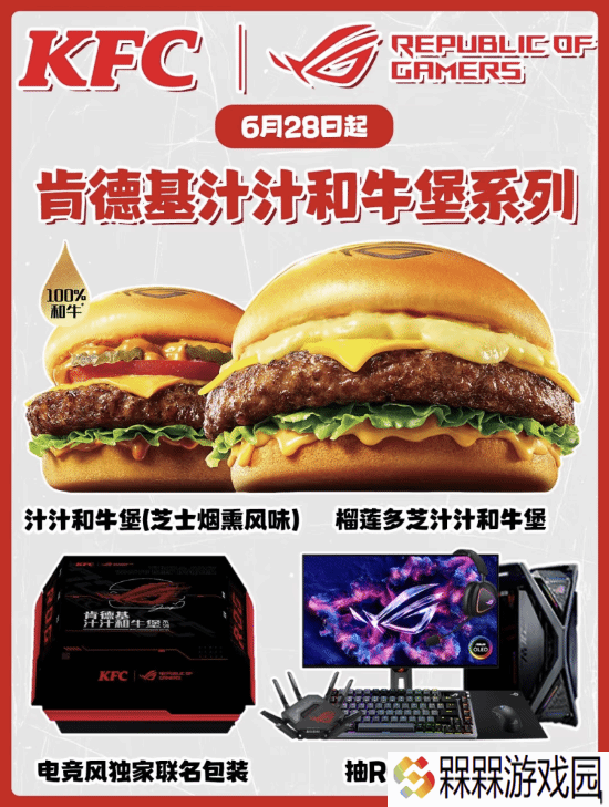唯一买得起的败家之眼:肯德基联名ROG 买汉堡抽电脑