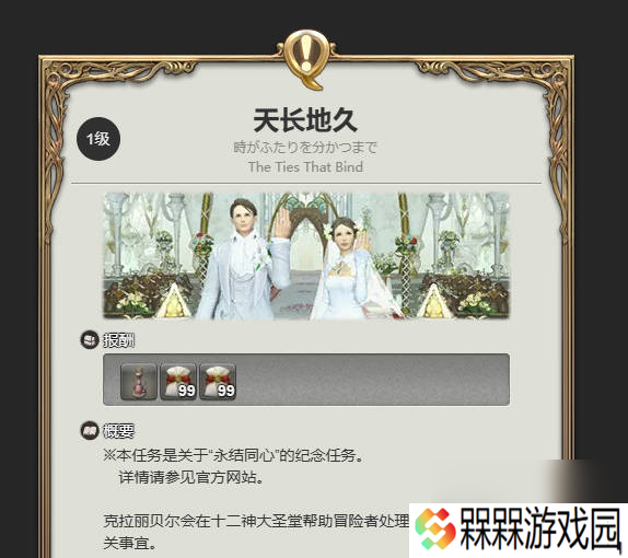 最终幻想14 水晶世界结婚方法流程介绍